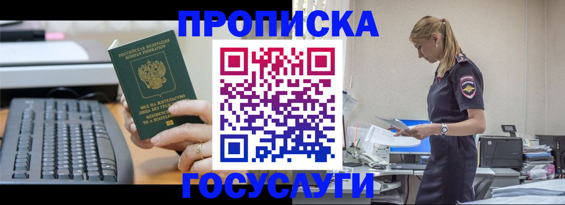 прописка законно в Кировской области